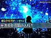 《<i>本年</i>你会犯小人吗？》测试