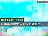 《本年你家<i>男人</i>会有新欢吗?》测试
