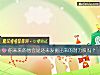 《你未来的他会是还未发掘出来的潜力股吗?》测试