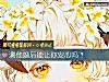 《测他<i>婚后</i>能让你安心吗?》测试