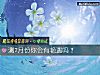 《测7月份你会有<i>艳遇</i>吗？》测试