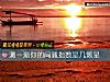 《测一测你的闷骚指数是几颗星》测试