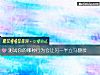 《测试你的哪种行为会让<i>另一半</i>立马翻脸》测试