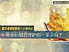 《<i>牵手</i>后他会守护你一辈子吗?》测试