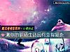 《测你的职场<i>生活</i>因何变得复杂》测试
