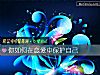 《你如何在恋爱中<i>保护</i>自己》测试