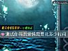 《测试你得到<i>爱情</i>需要花多少时间》测试