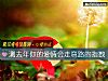 《测去年你的<i>爱情</i>会走弯路的指数》测试