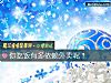 《你吃饭有多依赖外卖呢?》测试