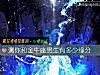 《测你和金牛座男生有多少缘分》测试