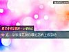 《选一朵玫瑰花测你最近恋情上<i>收获</i>啥》测试