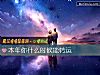 《<i>本年</i>你什么时候能转运》测试