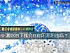 《测你的下属会对你阳奉阴违吗?》测试