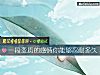 《一段变质的感情你能够忍耐多久》测试