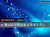 《测妩媚指数能够迷惑哪类<i>男人</i>》测试