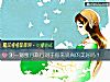 《测一测蜜月旅行对于你来说<i>真的</i>美好吗?》测试