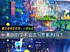 《测你的学术论文写作顺利吗?》测试