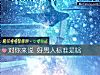 《对你来说 好<i>男人</i>标准是啥》测试