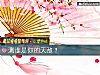《测谁是你的天敌?》测试