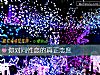 《你对同性恋的真正态度》测试