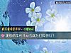《测你的年初flag会成为打脸誓吗?》测试