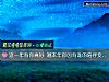 《这一年有你真好 测<i>本年</i>你因有谁的陪伴变得不孤单》测试