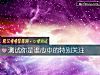 《测试你是谁心中的特别关注》测试