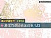 《测你的职场表现价值几何》测试