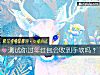 《测试你过年红包会收到手软吗?》测试