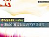 《测试你离<i>发财</i>是近了还是远了》测试