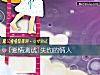 《失约的<i>情人</i>》测试