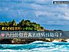 《六月份你会遇到感情纠葛吗?》测试