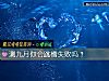 《测九月你会<i>跳槽</i>失败吗？》测试