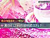 《测你们之间的感情脆弱吗?》测试