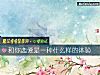 《和你恋爱是一种什么样的体验》测试