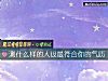《测什么样的人设最符合你的<i>气质</i>》测试