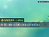 《测一测你<i>适合</i>被人宠着还是宠着别人》测试