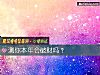 《测你本年会<i>破财</i>吗?》测试