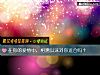 《在你的爱情中,相濡以沫对你<i>适合</i>吗?》测试