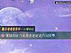 《测试你<i>适合</i>玩基金还是<i>适合</i>玩股票》测试