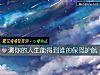 《测你的<i>人生</i>能得到谁的保驾护航》测试
