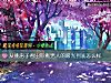 《从挑<i>房子</i>看出你挑男人的眼光到底怎么样》测试