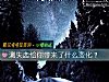 《测<i>失恋</i>给你带来了什么变化?》测试