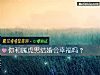 《你和属虎男结婚会幸福吗?》测试