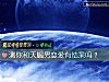 《测你和天蝎男恋爱有结果吗?》测试