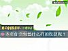 《<i>本年</i>你会有着什么样的收获呢?》测试