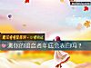 《测你的<i>暗恋</i>者年底会表白吗?》测试