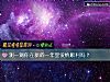 《测一测你在新的一年里<i>爱情</i>顺利吗?》测试
