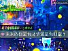 《未来的你是有才华还是有财富?》测试