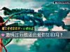 《激情过后他还会爱你如初吗?》测试